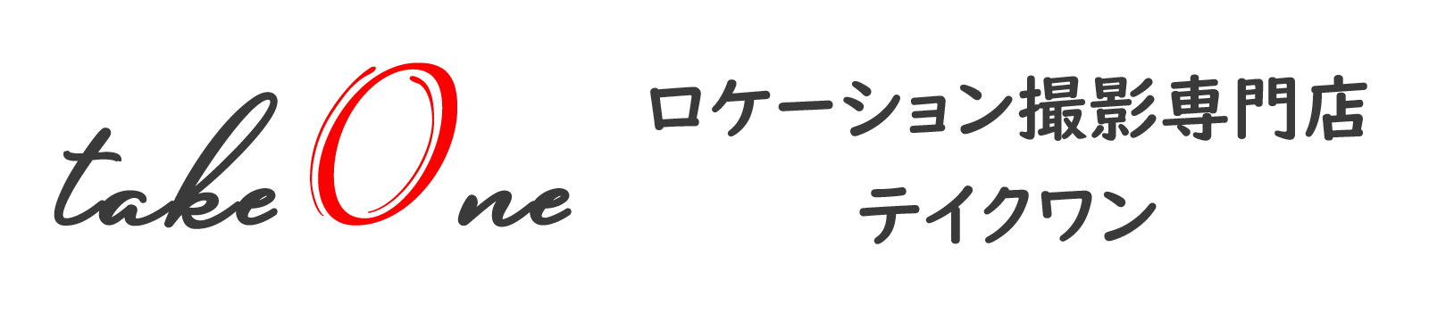 岡山の和装ロケーション撮影専門店-takeone-テイクワン-